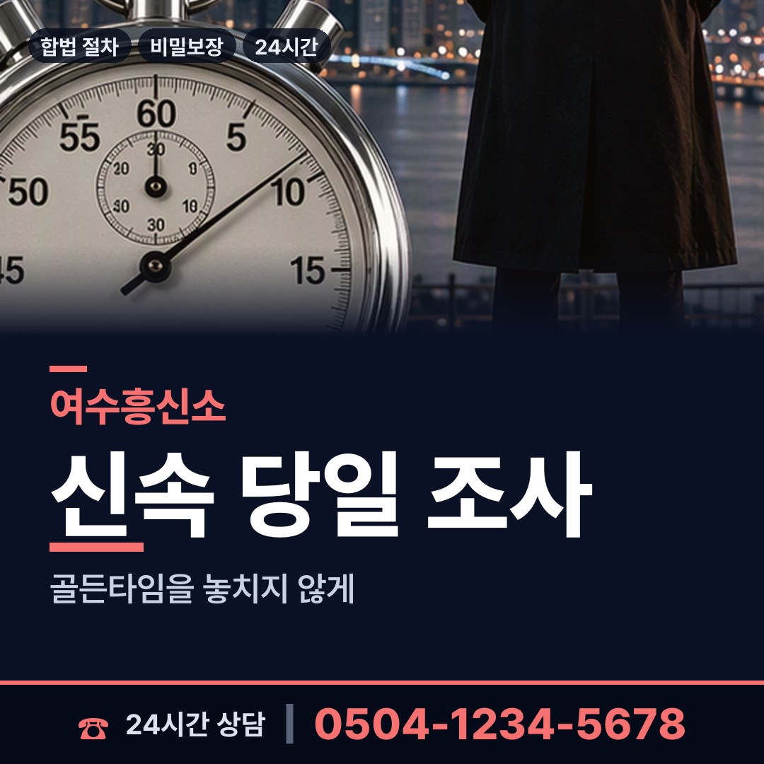 여수 삼일동 심부름센터비용 상담 안내