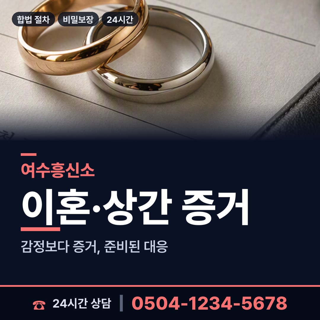 여수 삼일동 부동산소유조사 상담 안내