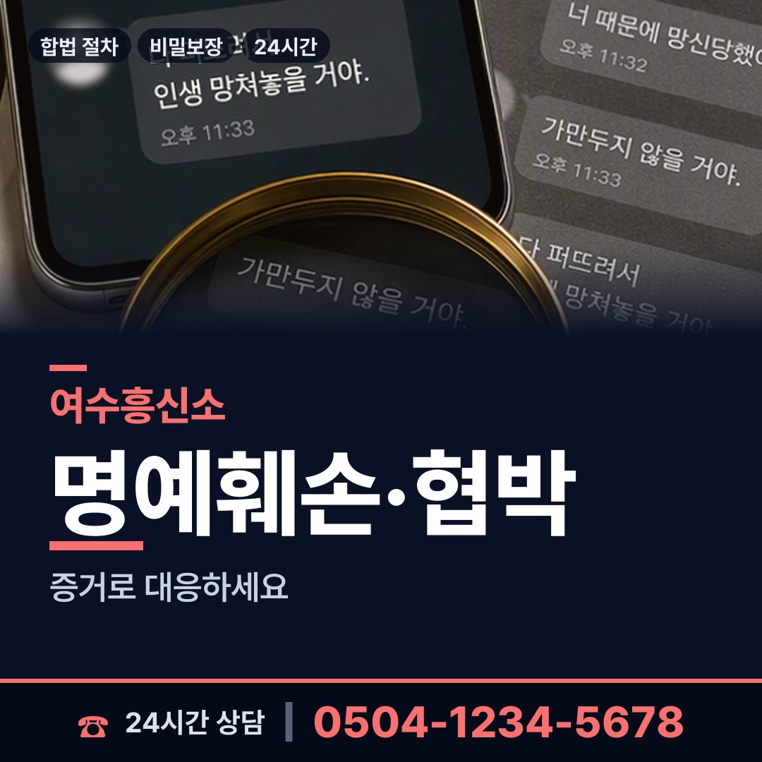 여수 삼일동 외도흥신소 상담 안내
