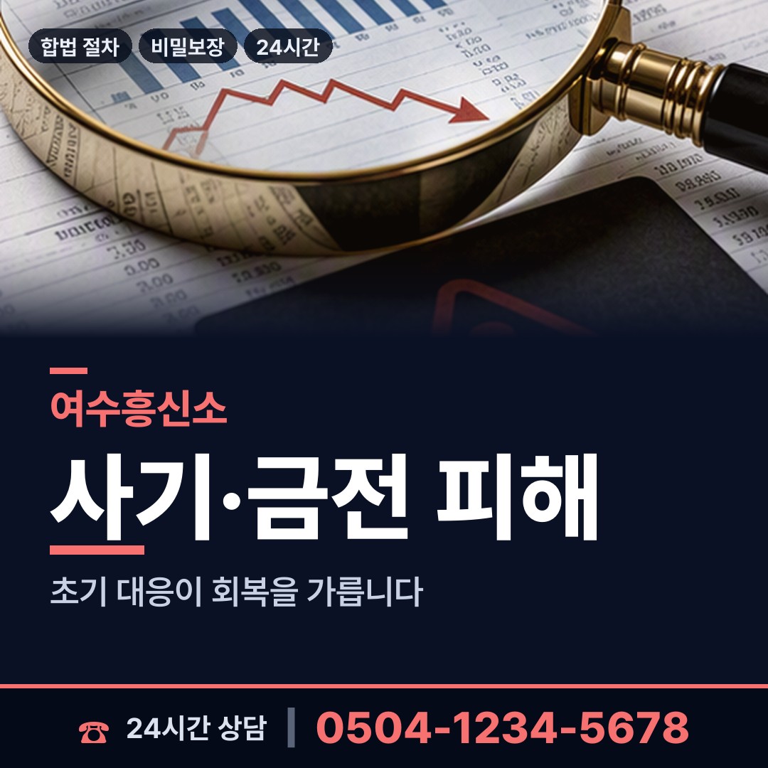 여수 삼일동 흥신소 상담 안내