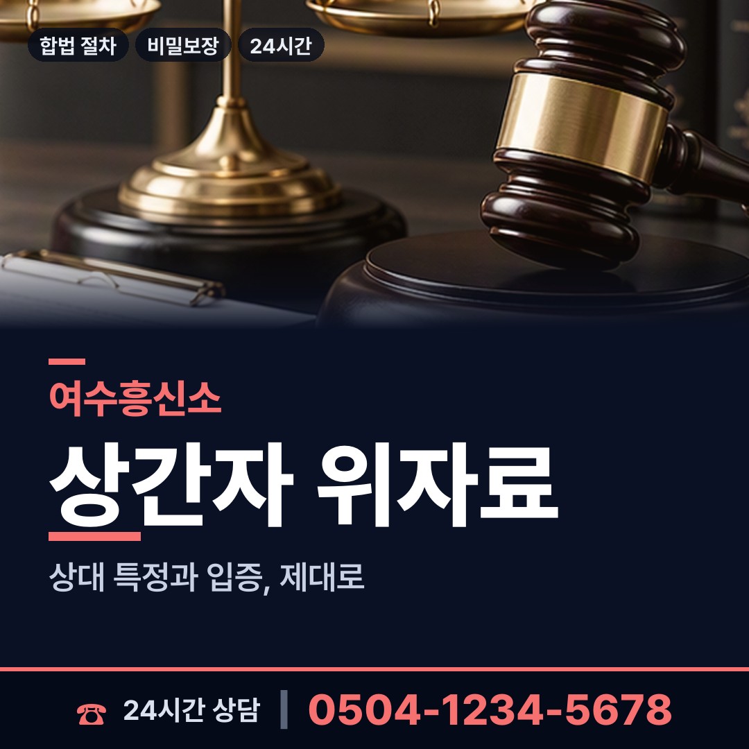 여수 삼일동 소재파악 상담 안내
