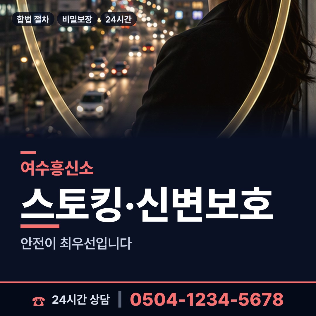 여수 삼일동 신속조사 상담 안내