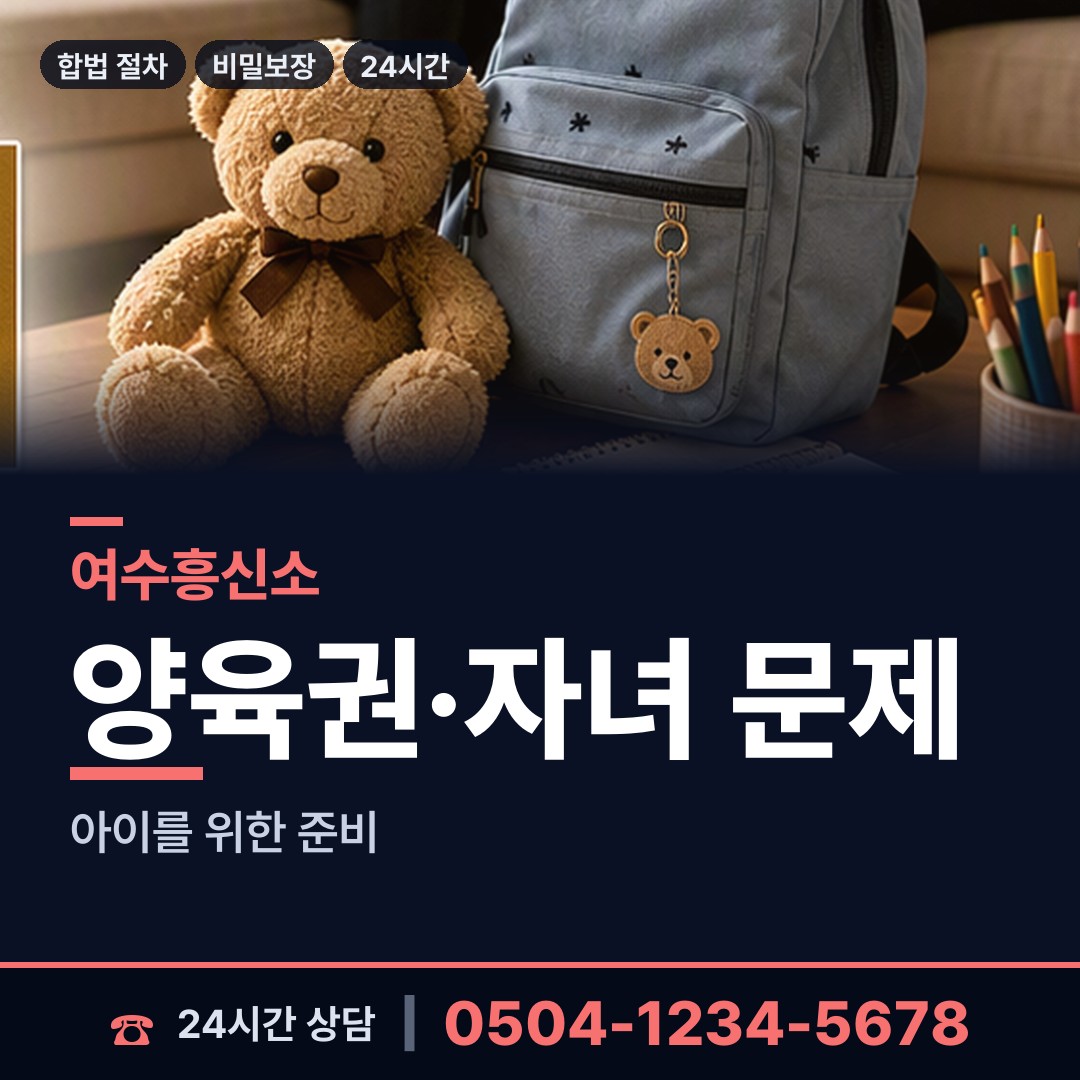 여수 삼일동 탐정사무소 상담 안내